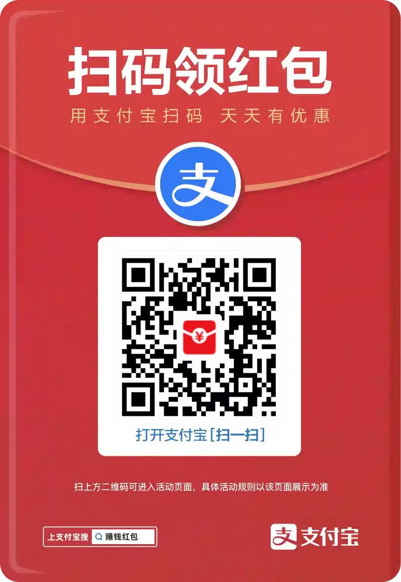 【推荐】【免费领红包】用支付宝扫码，天天有优惠，天天有红包◀◀◀-迪思分享