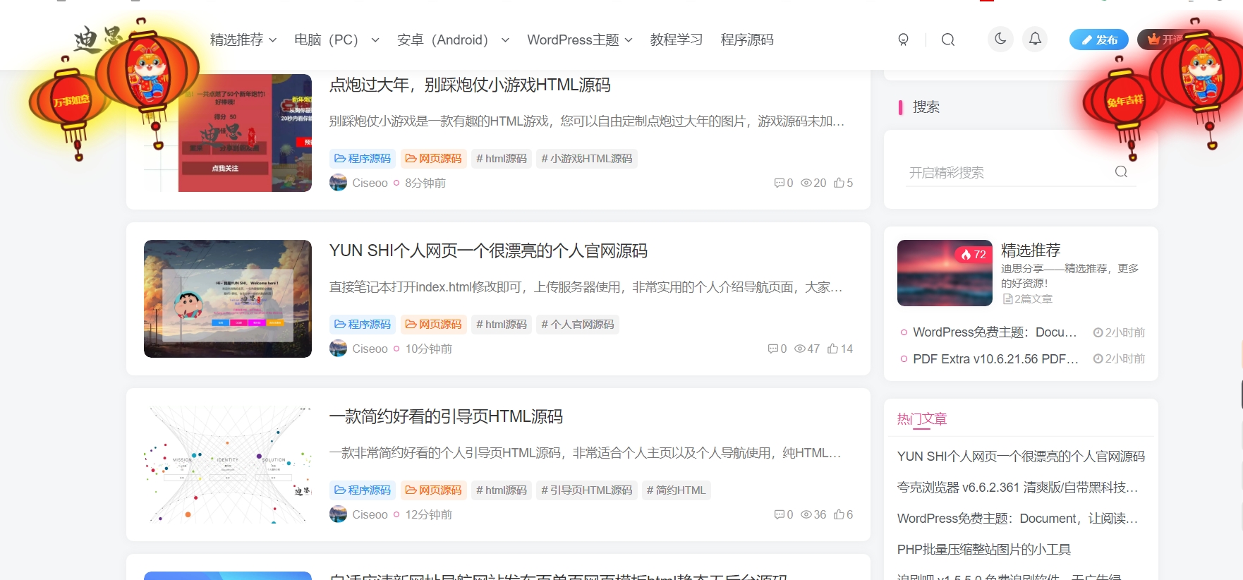 WordPress灯笼插件，由lovestu网站开发，为新年添加气氛，祝大家新年快乐！-八宾资源