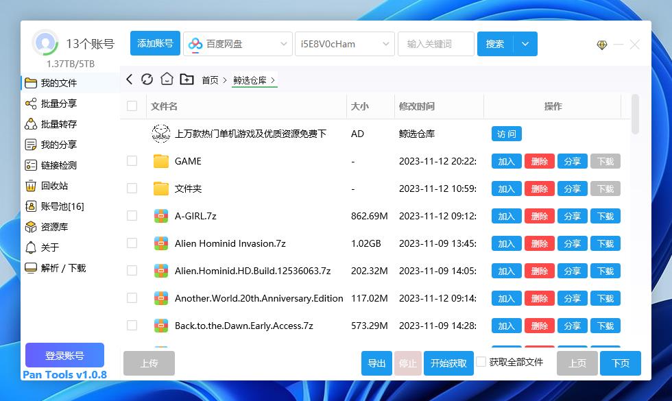 PanTools v1.0.8 多网盘批量管理工具 批量管理、分享、转存..-迪思分享