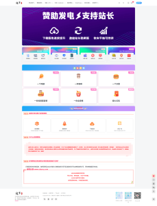 【子比主题】大气漂亮的网站赞助页面美化源码-迪思分享