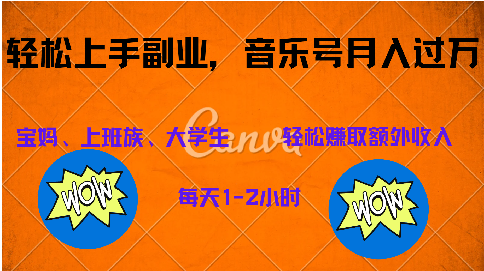 中视频音乐号，纯原创每天1-2小时，保底月入过W-迪思分享