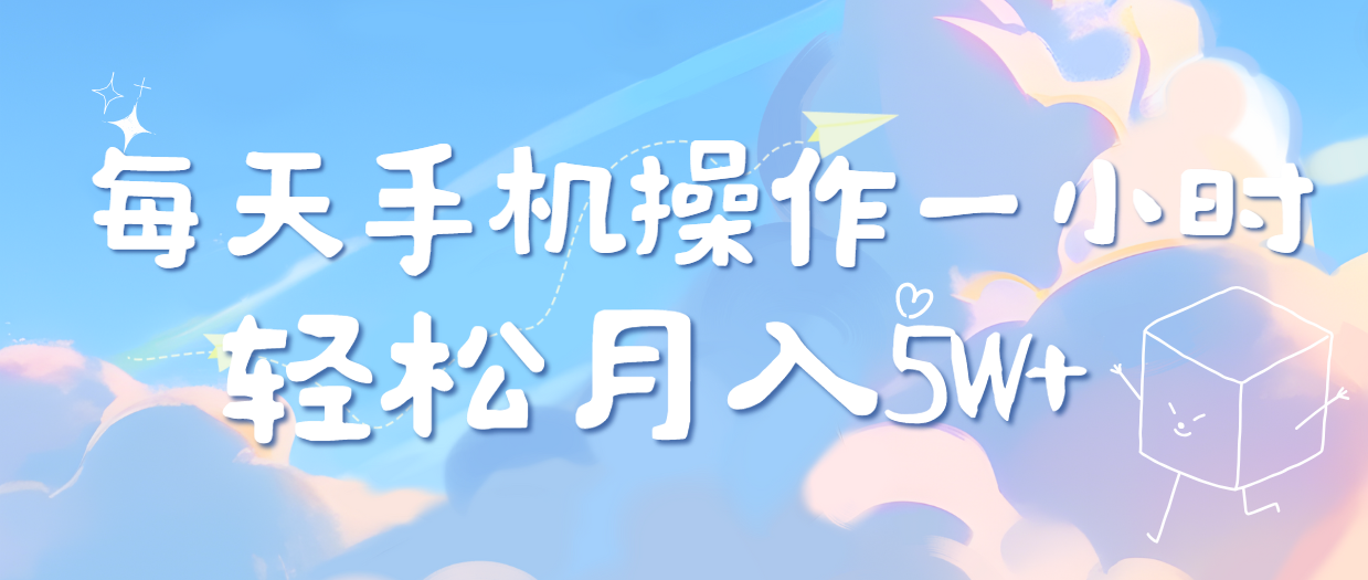 每天轻松操作1小时，每单利润500+，每天可批量操作，多劳多得！-迪思分享