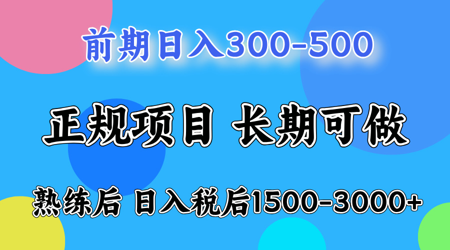 前期做一天收益300-500左右.熟练后日入收益1500-3000比较好上手-迪思分享