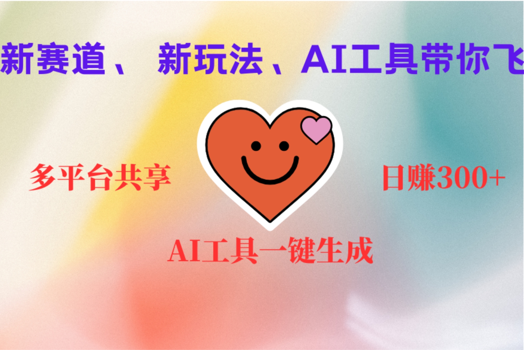 2小时收入400+，新的AI搞钱项目，看完都能学会-迪思分享