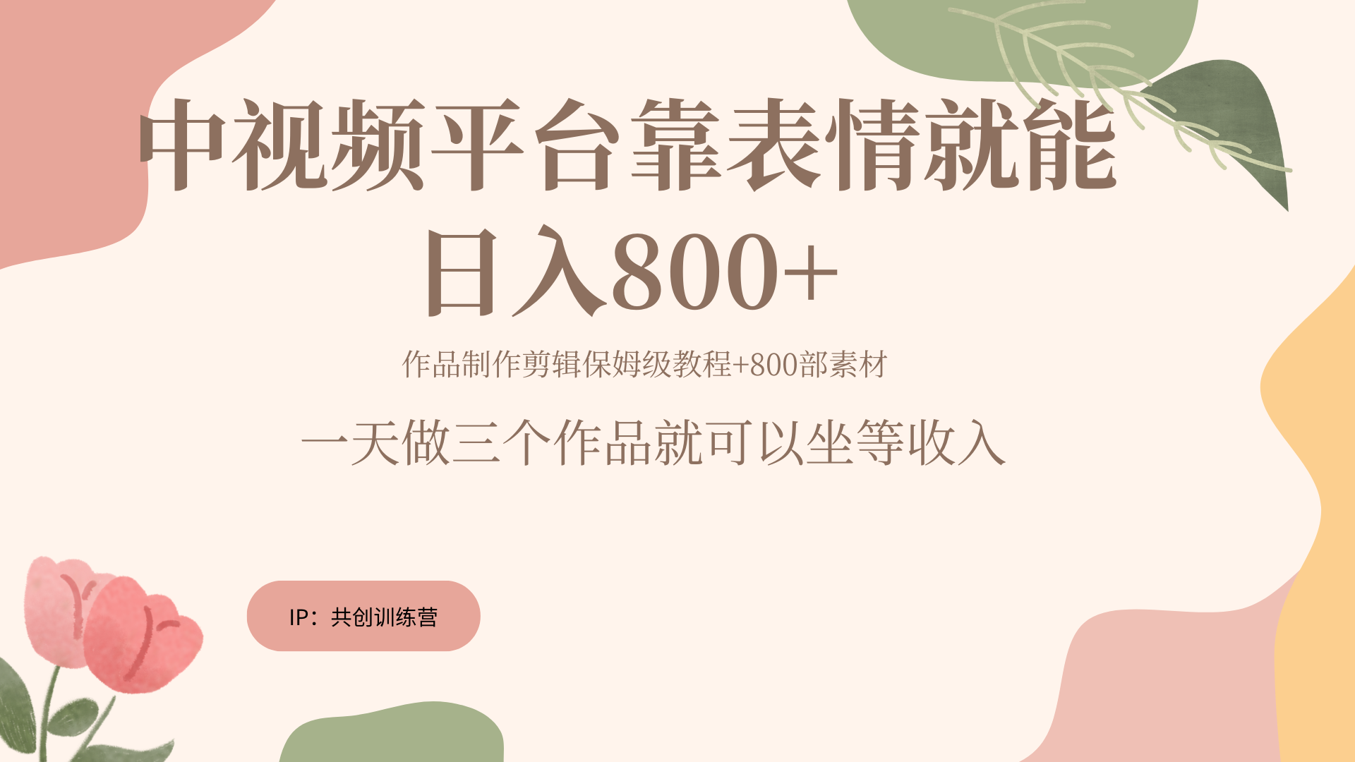 随便发发表情包就能日入800+-八宾资源