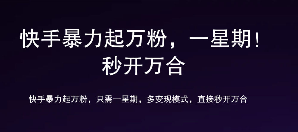 7 天万粉，吸金变现，日入斗金-迪思分享