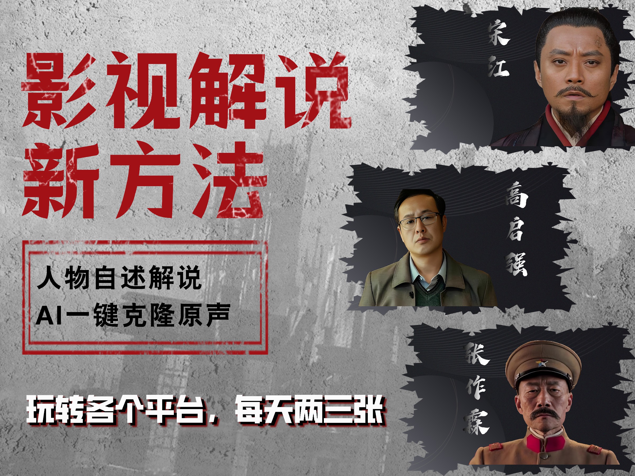 最新影视解说玩法，影视剧人物自述，AI一键克隆生成，无需写文案 各个平台流量通吃，每天轻松两三张-迪思分享